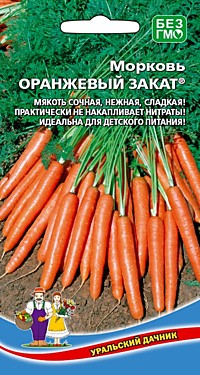 Морковь Оранжевый Закат 2 гр. (УД)